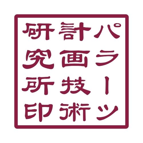 パラーツ計画技術研究所 組織印